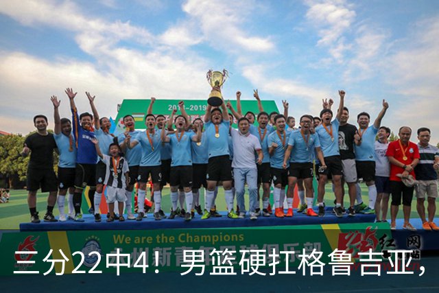 三分22中4！男篮硬扛格鲁吉亚，廖三宁连爆两场，没赵继伟也能赢