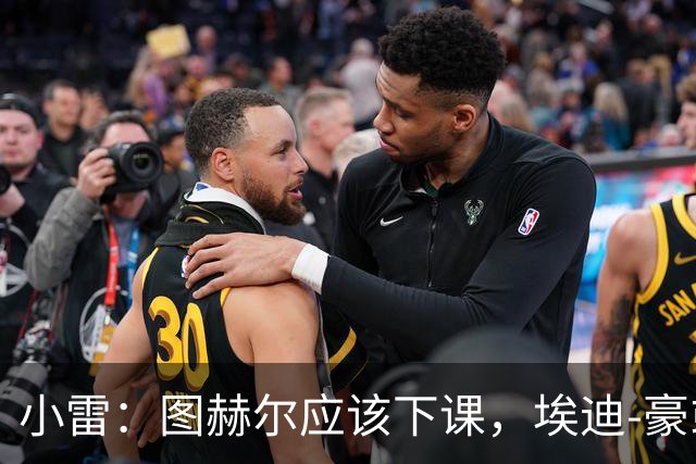 小雷：图赫尔应该下课，埃迪-豪或兰帕德都是合适人选